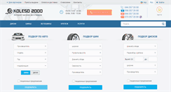 Desktop Screenshot of koleso2000.ua