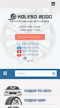 Mobile Screenshot of koleso2000.ua